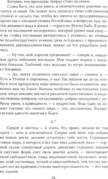 Книга Родина Утопия-модерн. Орден мудрых Самураев, твердая обложка (Уэллс Г.)