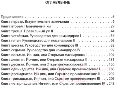 Книга Родина Бансенсюкай. Настольная книга ниндзя / 9785002220373 (Самудзи Фудзибаяси)