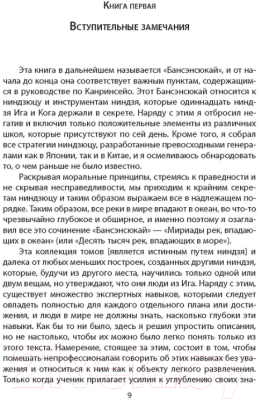 Книга Родина Бансенсюкай. Настольная книга ниндзя / 9785002220373 (Самудзи Фудзибаяси)