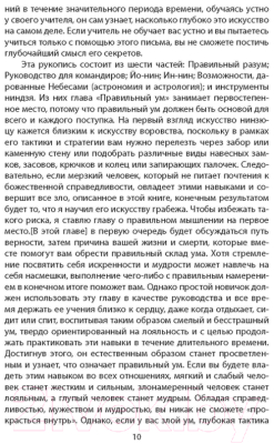 Книга Родина Бансенсюкай. Настольная книга ниндзя / 9785002220373 (Самудзи Фудзибаяси)
