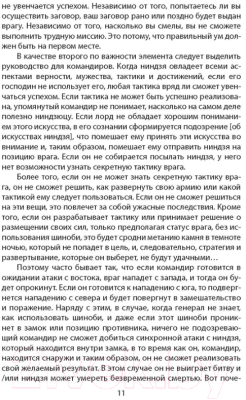 Книга Родина Бансенсюкай. Настольная книга ниндзя / 9785002220373 (Самудзи Фудзибаяси)