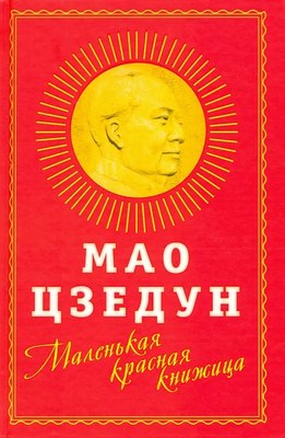 

Книга, Маленькая красная книжица, твердая обложка