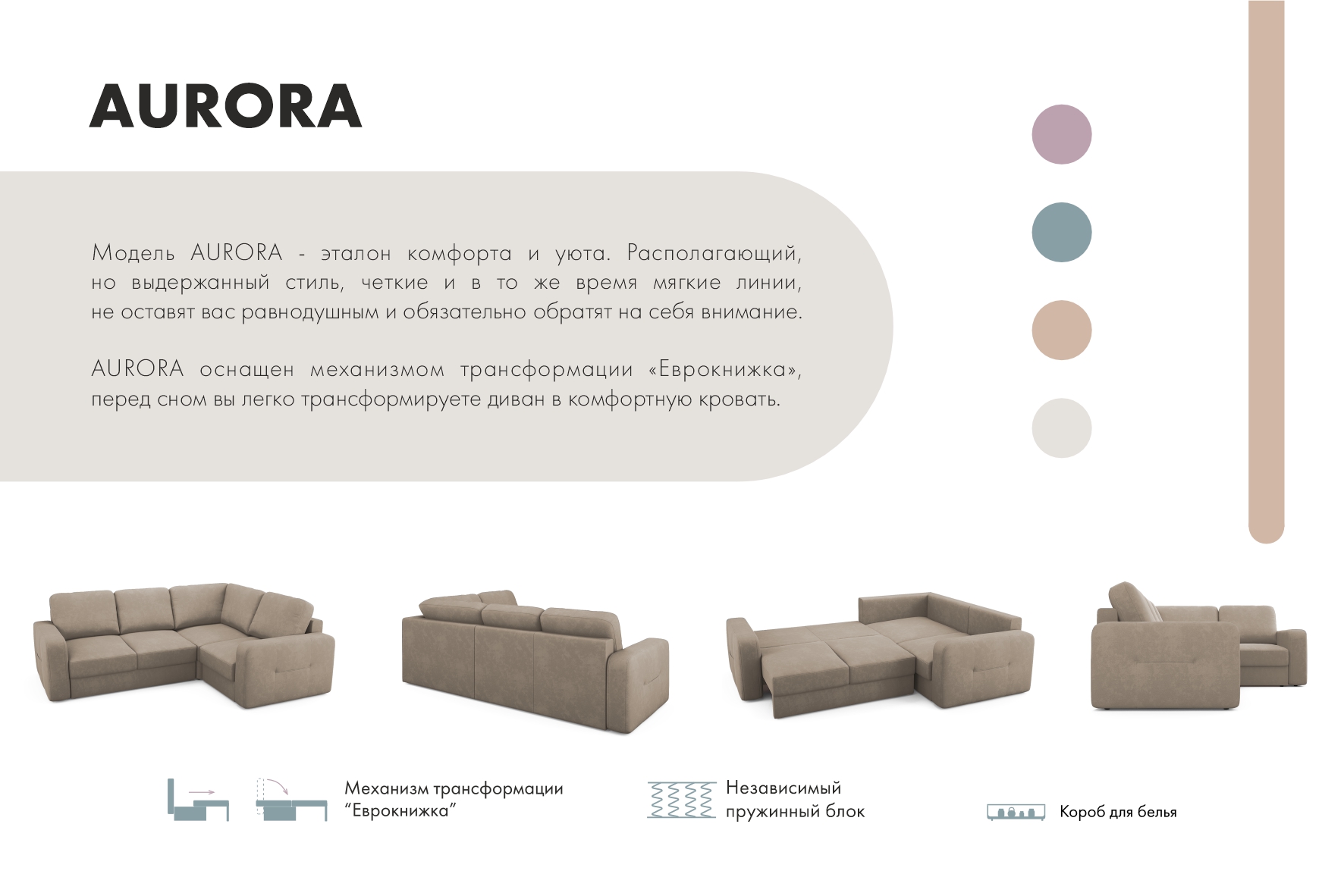 Диван угловой Mio Tesoro Aurora компл.2 правый (Velutto 06 кремовый) — фото 5