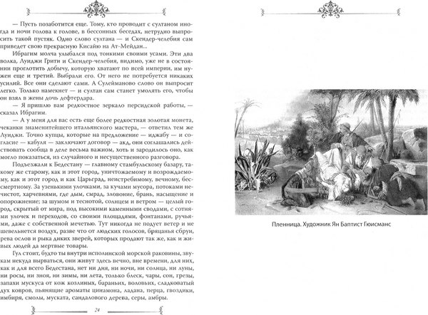 Книга Родина Роксолана. В гареме Сулеймана Великолепного, твердая обложка (Загребельный П.)