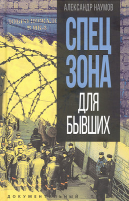 

Книга, Спецзона для бывших / 9785002221837