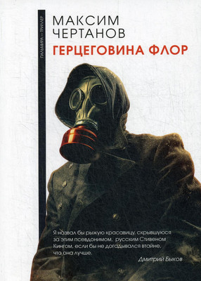 

Книга, Герцеговина флор мягкая обложка