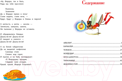 Книга Стрекоза Сказки / 9785995149422 (Чуковский К.)