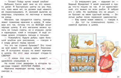 Книга Стрекоза Бюро желаний.Дело бабушки Сисси. Книга 2 / 9785995154167 (Кольб С.)