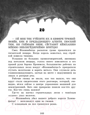 Книга Стрекоза Восстание гномов / 9785995148067 (Шумахер Йенс)