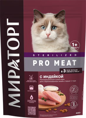 Сухой корм для кошек Мираторг Pro Meat c индейкой для стерлил. кошек старше 1 года (400г) - 