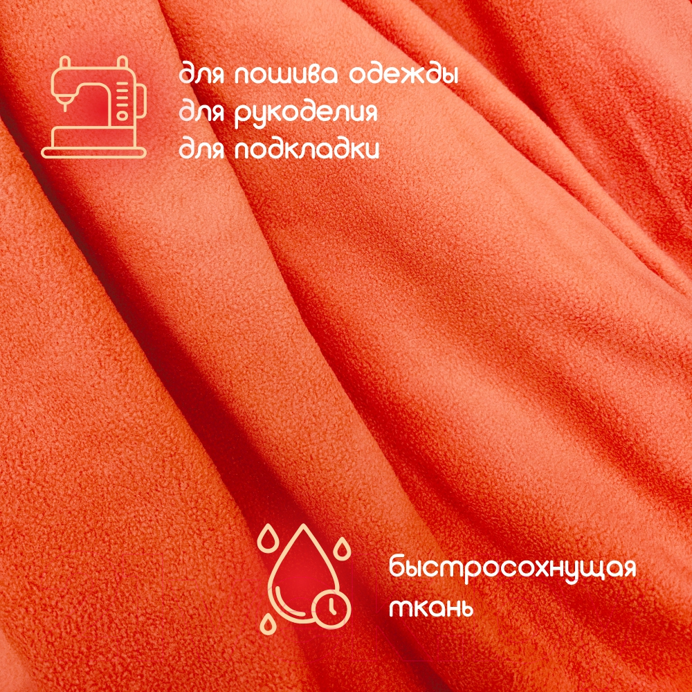 Ткань подкладочная Sentex Флис двухсторонний 200x160 (светло-красный) — фото 5