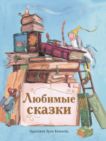 

Книга, Любимые сказки / 9785995134817