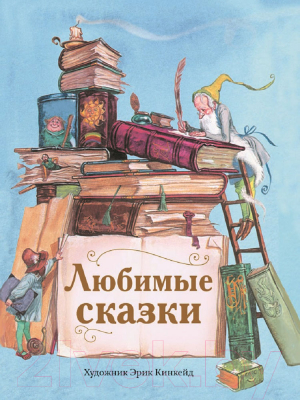 Книга Стрекоза Любимые сказки / 9785995134817