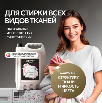 Гель для стирки Septivit Special Cherry Love (5л)