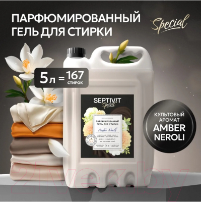 Гель для стирки Septivit Special Amber Neroli (5л)