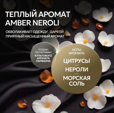 Гель для стирки Septivit Special Amber Neroli (5л)