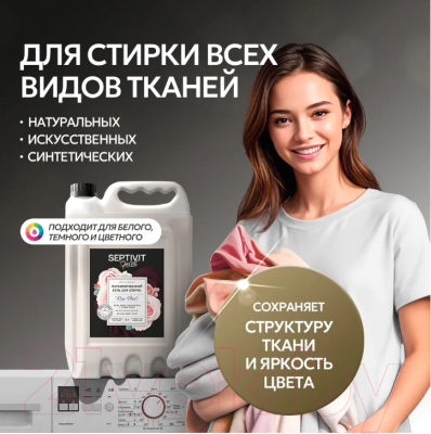 Гель для стирки Septivit Special Rose Oud (5л)