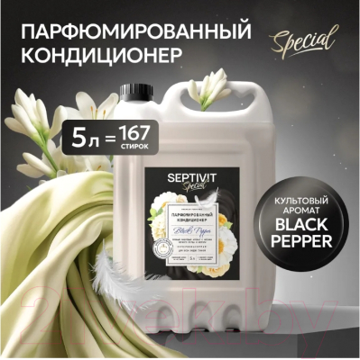 Кондиционер для белья Septivit Special Black Pepper (5л)