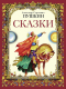 Книга Стрекоза Сказки / 9785995134008 (Пушкин А.) - 