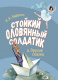 Книга Стрекоза Стойкий оловянный солдатик и другие сказки / 9785995151845 (Андерсен Ханс Кристиан) - 