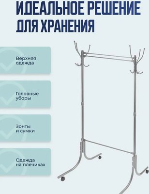 Стойка для одежды Ника ВГ90-6/МС (матовый серый)