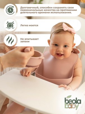 Нагрудник детский Beola baby HB-03 (розовый)