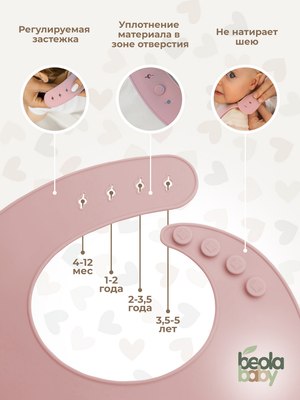 Нагрудник детский Beola baby HB-03 (розовый)