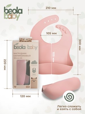 Нагрудник детский Beola baby HB-03 (розовый)