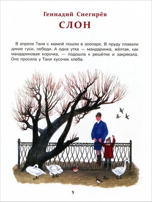 Книга Стрекоза Рассказы о животных для детей твердая обложка (Снегирев Геннадий, Кузьмин Лев)