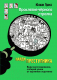 Книга Стрекоза Проклятие черного стрелка. Найди преступника / 9785995153627 (Пресс Ю.) - 