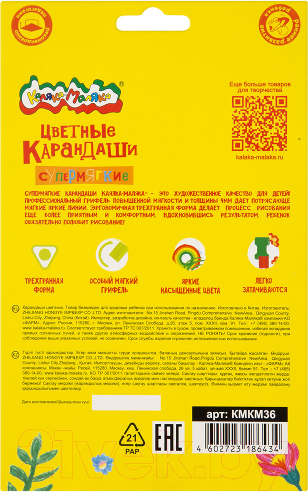 Набор цветных карандашей Каляка-Маляка Премиум / КМКМ36 (36цв) — фото 2