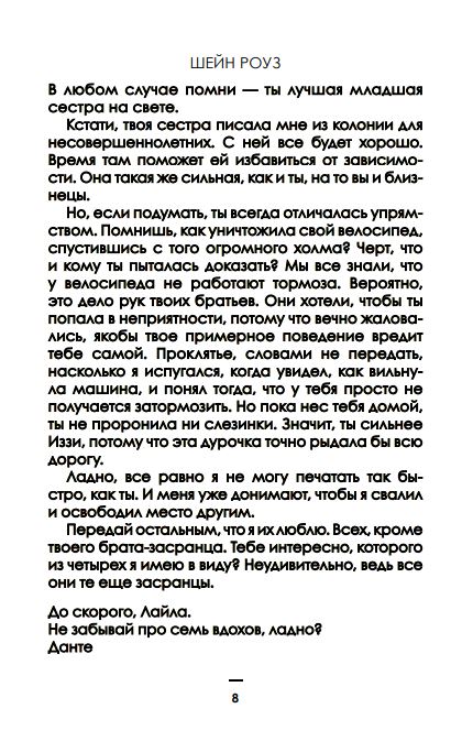 Художественная книга FreeDom Расколотая свобода твердая обложка (Роуз Шейн) — фото 6