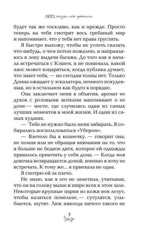 Художественная книга FreeDom Лето, когда мы пропали твердая обложка (О'Роарк Элизабет) — фото 6