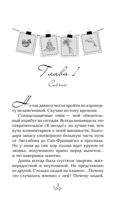 Художественная книга FreeDom Лето, когда мы пропали твердая обложка (О'Роарк Элизабет) — фото 4