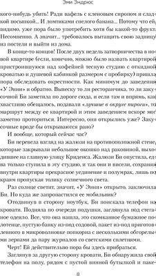 Книга Inspiria Нарушаю все правила мягкая обложка (Эндрюс Эми)