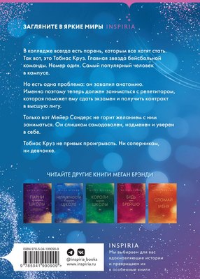 Книга Inspiria Соблазнительные изгибы твердая обложка (Брэнди Меган)