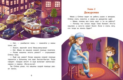 Книга Стрекоза Я лечу. Книга про врачей твердая обложка (Музыкантова Анна)