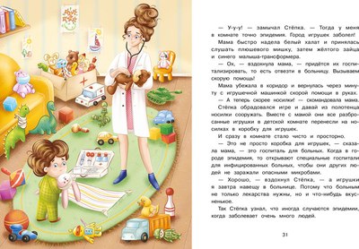 Книга Стрекоза Я лечу. Книга про врачей твердая обложка (Музыкантова Анна)