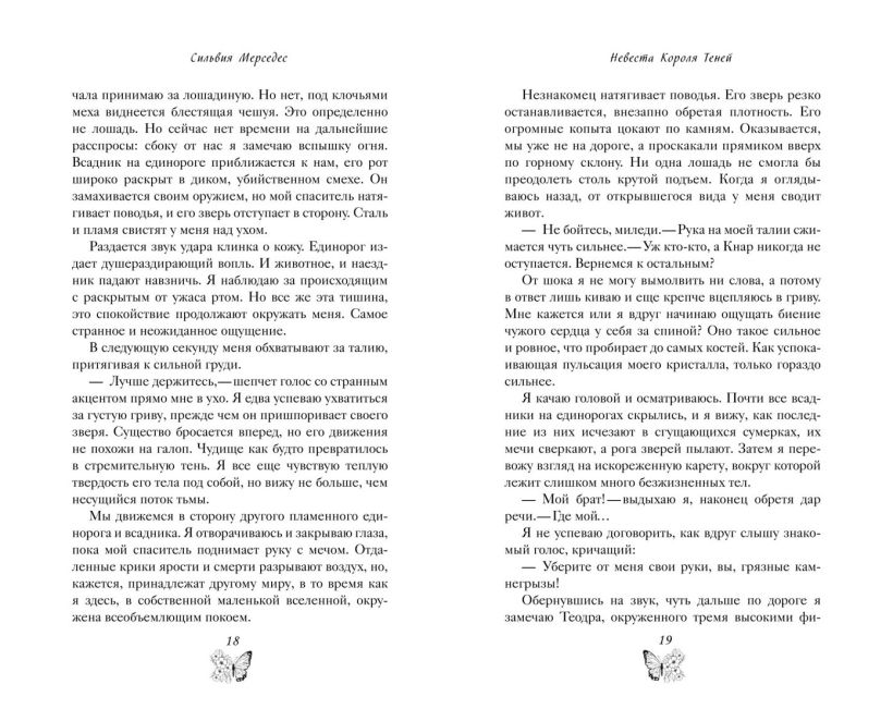 Художественная книга FreeDom Невеста Короля Теней, твердая обложка (Мерседес Сильвия) — фото 3