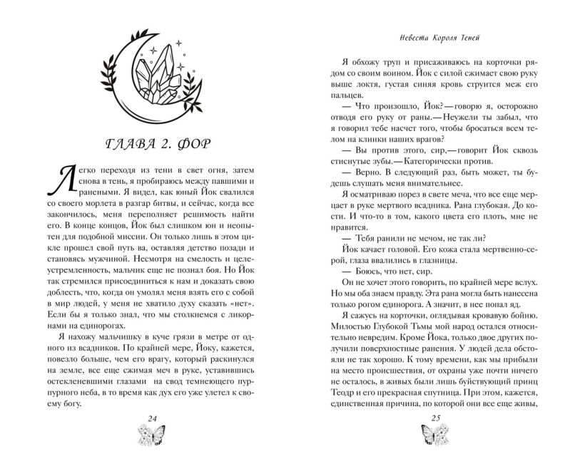 Художественная книга FreeDom Невеста Короля Теней, твердая обложка (Мерседес Сильвия) — фото 6