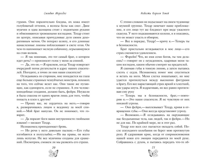 Художественная книга FreeDom Невеста Короля Теней, твердая обложка (Мерседес Сильвия) — фото 4
