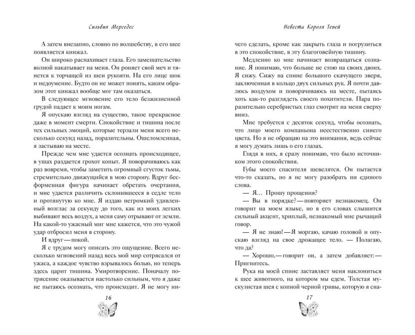 Художественная книга FreeDom Невеста Короля Теней, твердая обложка (Мерседес Сильвия) — фото 2