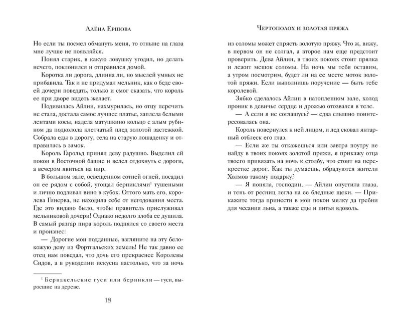 Художественная книга FreeDom Чертополох и золотая пряжа твердая обложка (Ершова Алена) — фото 5