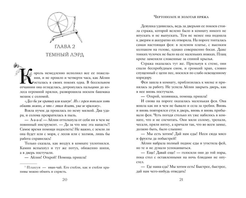Художественная книга FreeDom Чертополох и золотая пряжа твердая обложка (Ершова Алена) — фото 6