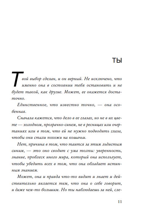 Художественная книга Like Book Прирожденный профайлер твердая обложка (Барнс Дженнифер Линн) — фото 6