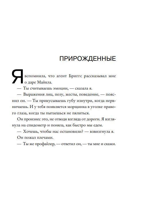 Художественная книга Like Book Прирожденный профайлер твердая обложка (Барнс Дженнифер Линн) — фото 5