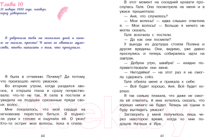 Книга Стрекоза Анна Павлова. Новые пуанты. Личный дневник / 9785995151715 (Бо С.)