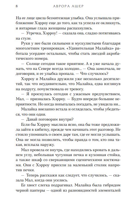Художественная книга Like Book Убежище тени твердая обложка (Ашер Аврова) — фото 6