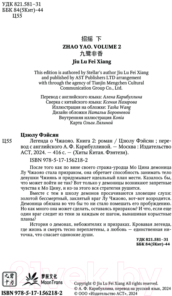Художественная книга АСТ Легенда о Чжаояо. Книга 2 / 9785171562182 (Фэйсян Ц.) — фото 4