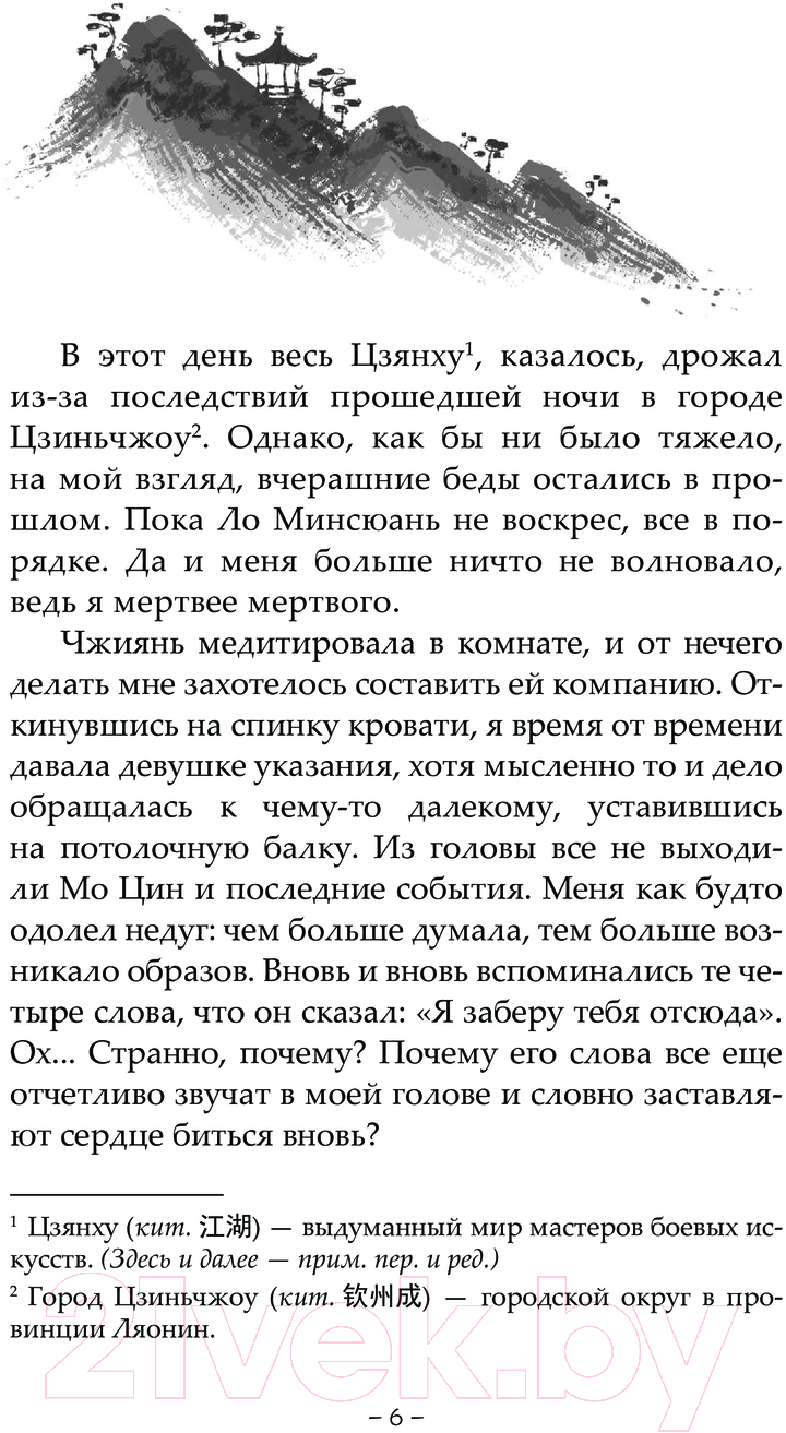 Художественная книга АСТ Легенда о Чжаояо. Книга 2 / 9785171562182 (Фэйсян Ц.) — фото 6